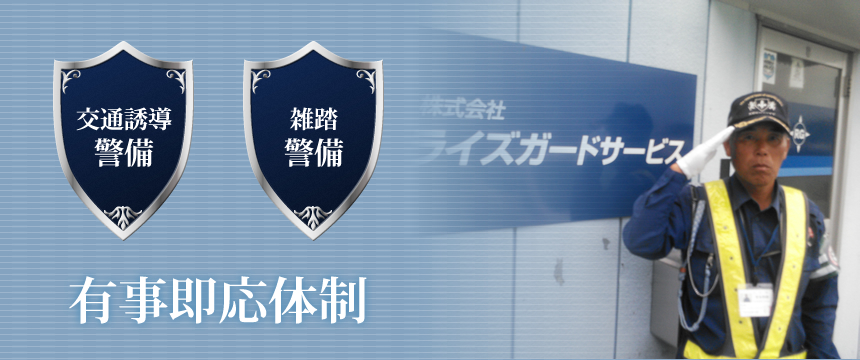 ライズガードサービス